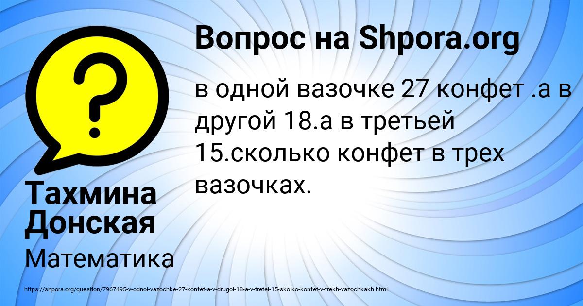 Картинка с текстом вопроса от пользователя Тахмина Донская