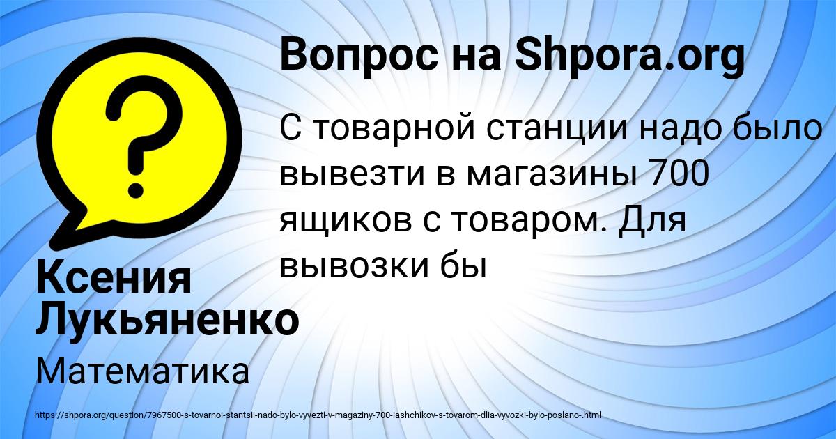 Картинка с текстом вопроса от пользователя Ксения Лукьяненко