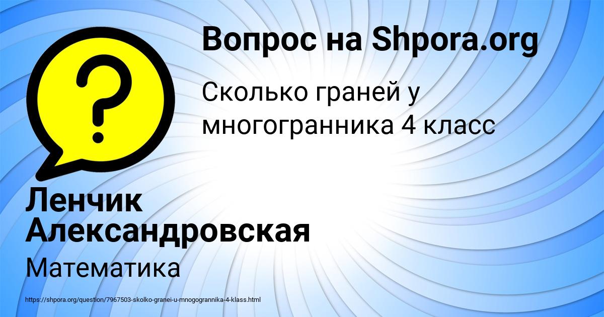 Картинка с текстом вопроса от пользователя Ленчик Александровская