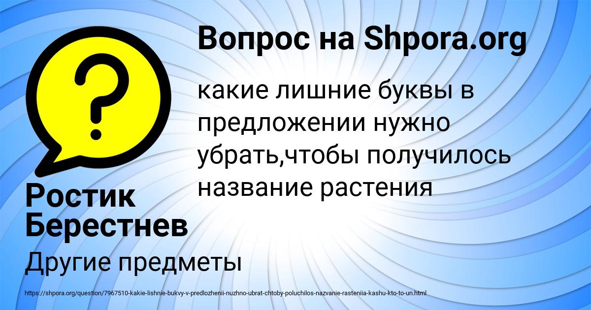 Картинка с текстом вопроса от пользователя Ростик Берестнев