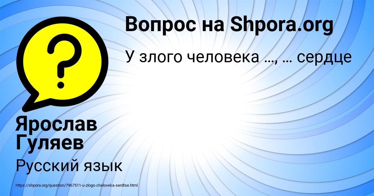Картинка с текстом вопроса от пользователя Ярослав Гуляев
