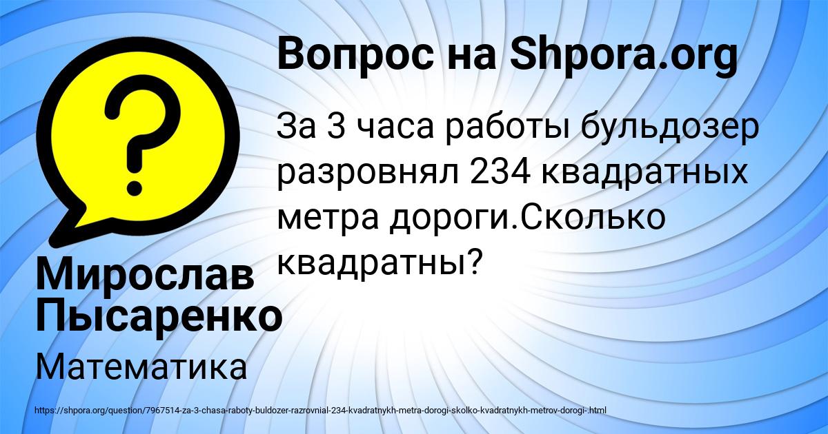 Картинка с текстом вопроса от пользователя Мирослав Пысаренко