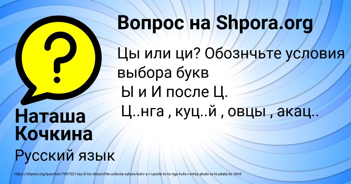 Картинка с текстом вопроса от пользователя Наташа Кочкина