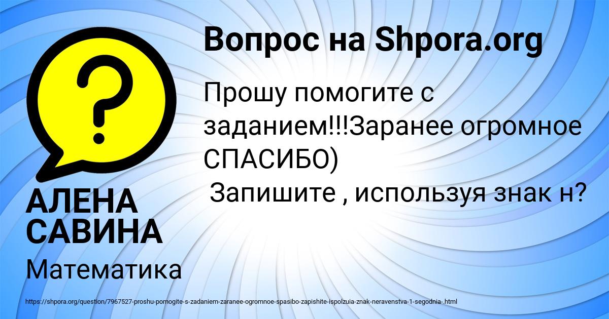 Картинка с текстом вопроса от пользователя АЛЕНА САВИНА
