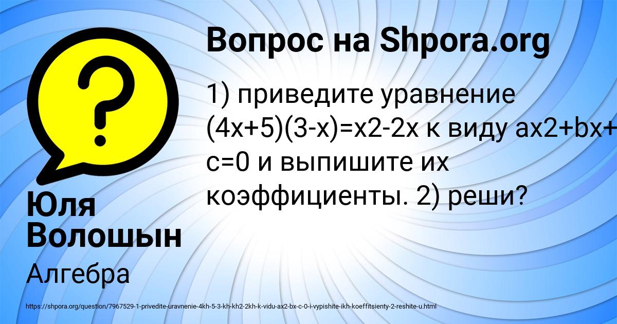 Картинка с текстом вопроса от пользователя Юля Волошын
