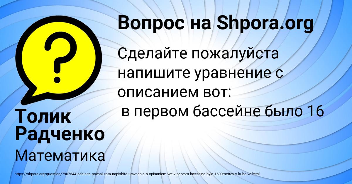 Картинка с текстом вопроса от пользователя Толик Радченко