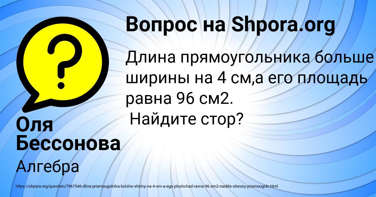 Картинка с текстом вопроса от пользователя Оля Бессонова