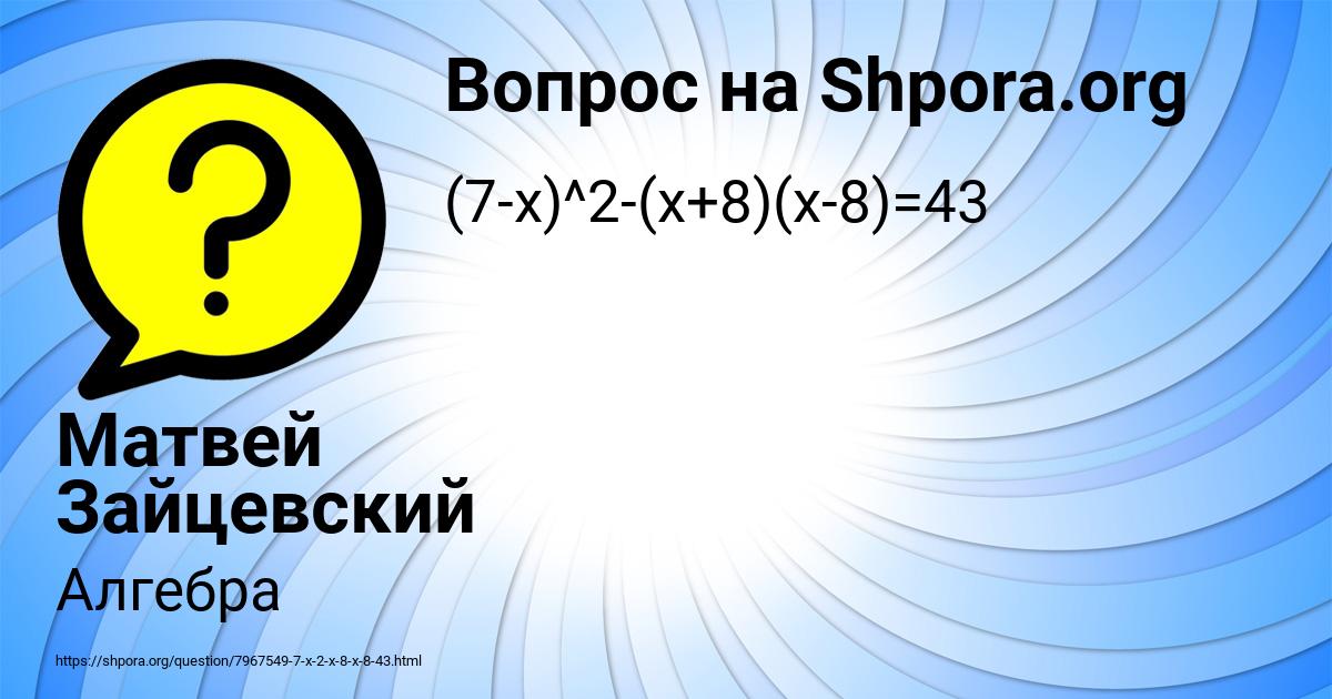 Картинка с текстом вопроса от пользователя Матвей Зайцевский
