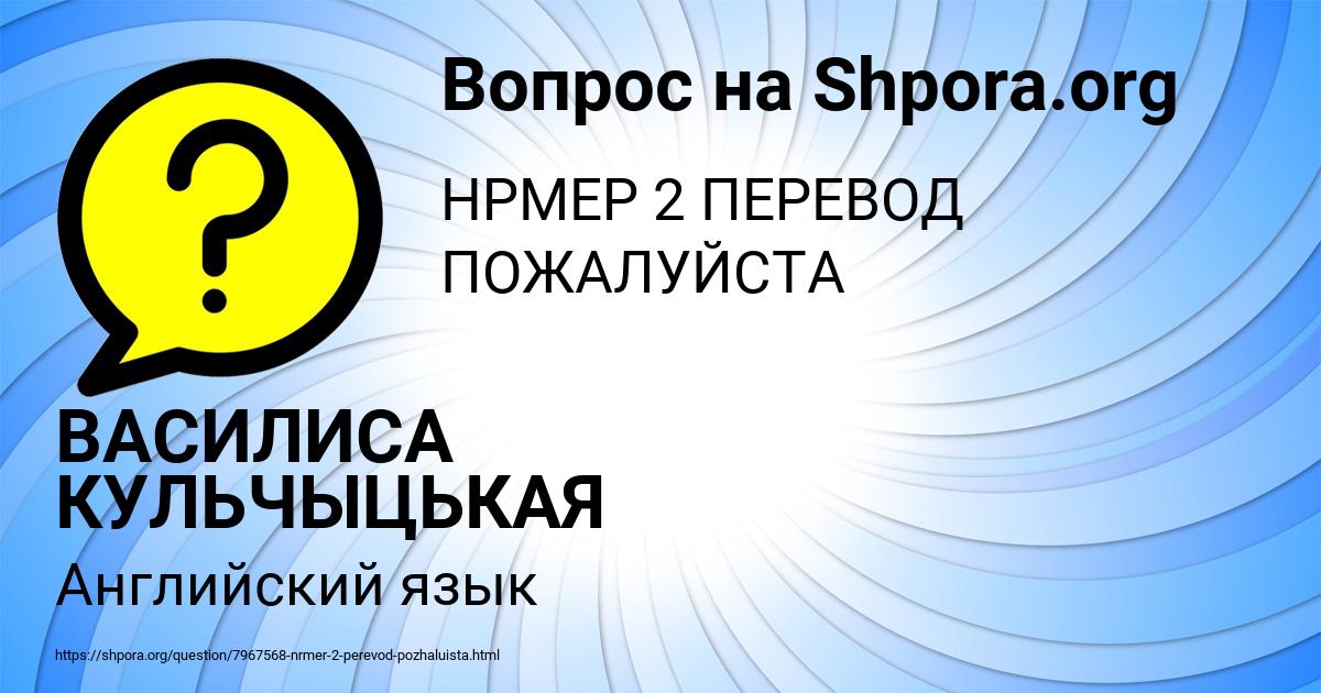 Картинка с текстом вопроса от пользователя ВАСИЛИСА КУЛЬЧЫЦЬКАЯ
