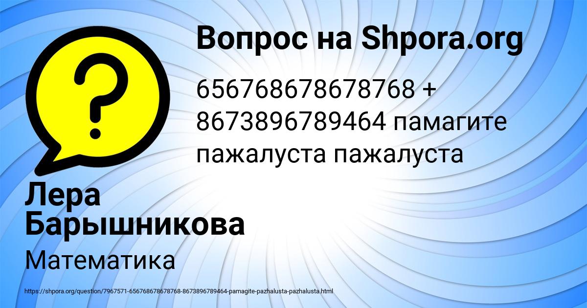 Картинка с текстом вопроса от пользователя Лера Барышникова