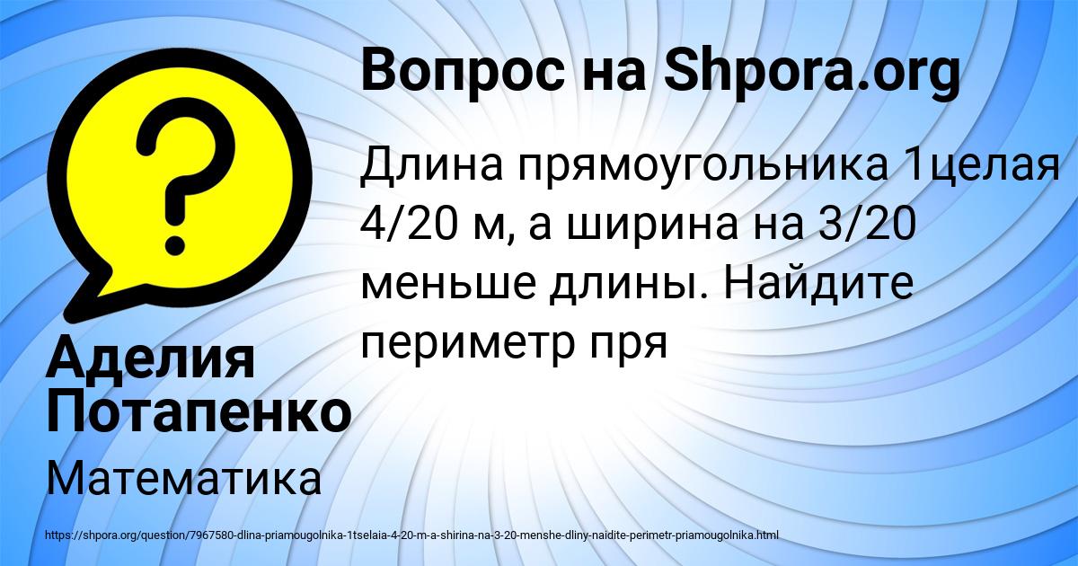 Картинка с текстом вопроса от пользователя Аделия Потапенко