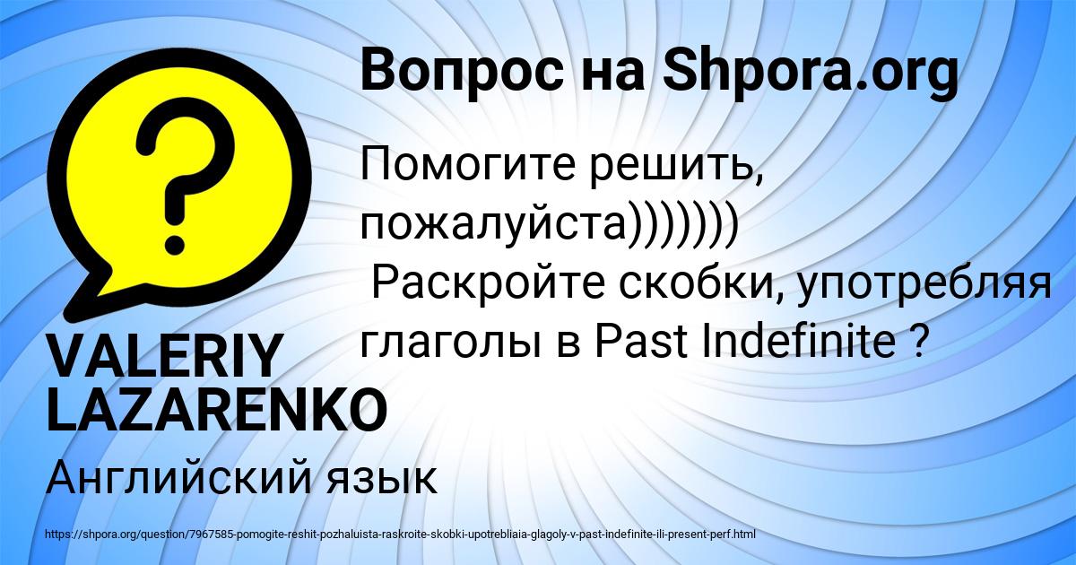Картинка с текстом вопроса от пользователя VALERIY LAZARENKO