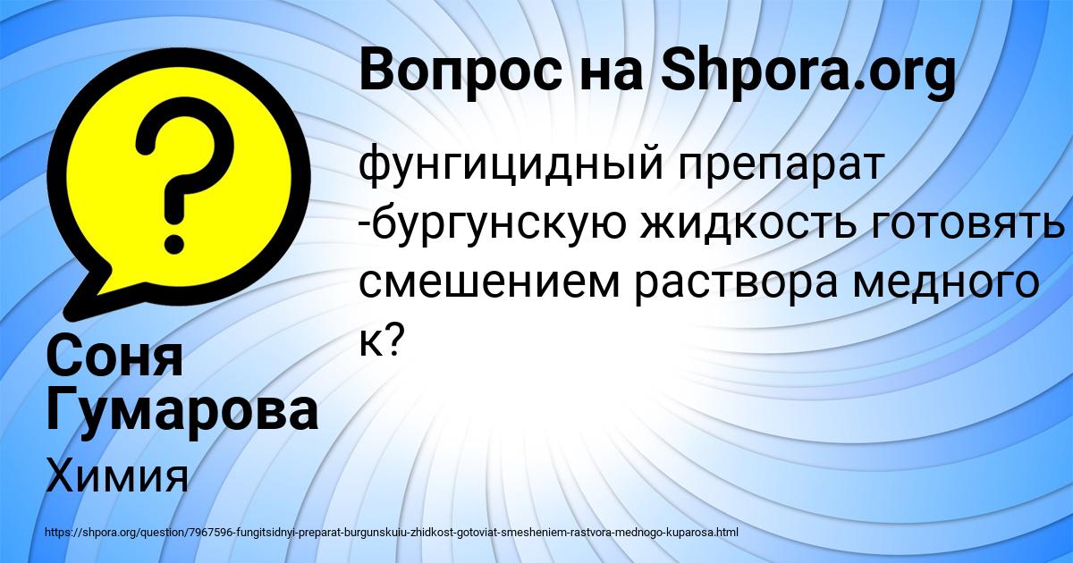 Картинка с текстом вопроса от пользователя Соня Гумарова