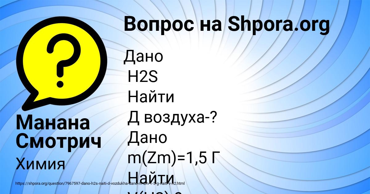 Картинка с текстом вопроса от пользователя Манана Смотрич