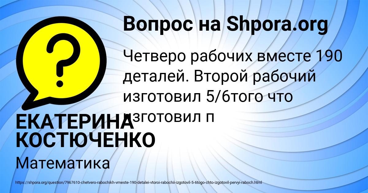 Картинка с текстом вопроса от пользователя ЕКАТЕРИНА КОСТЮЧЕНКО