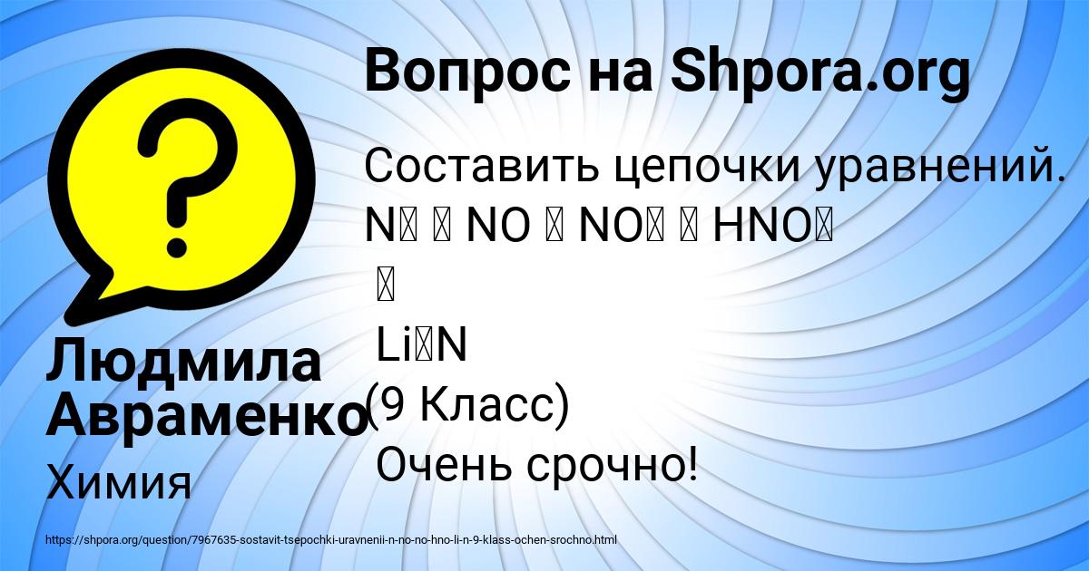 Картинка с текстом вопроса от пользователя Людмила Авраменко