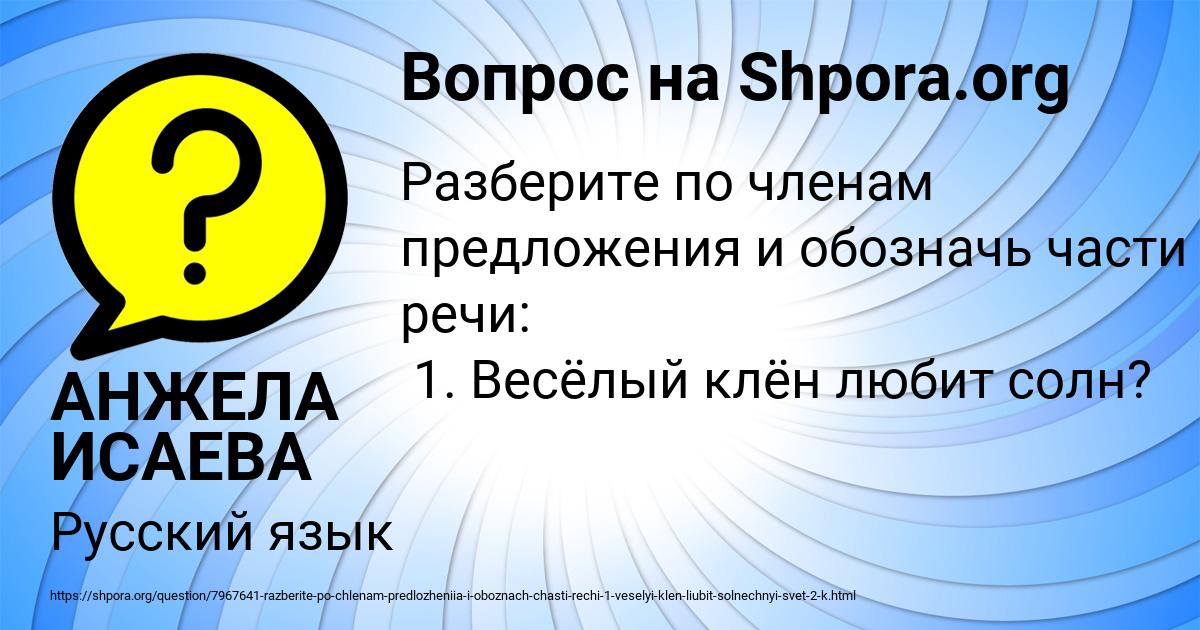 Картинка с текстом вопроса от пользователя АНЖЕЛА ИСАЕВА