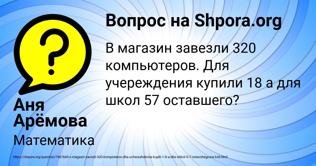Картинка с текстом вопроса от пользователя Аня Арёмова