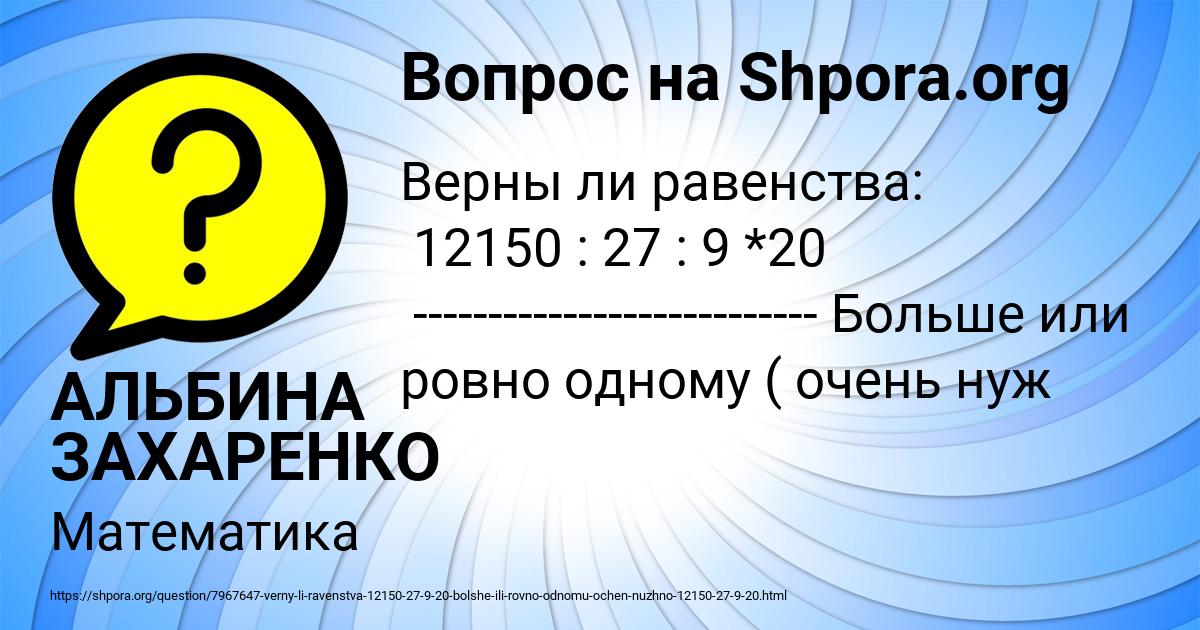 Картинка с текстом вопроса от пользователя АЛЬБИНА ЗАХАРЕНКО