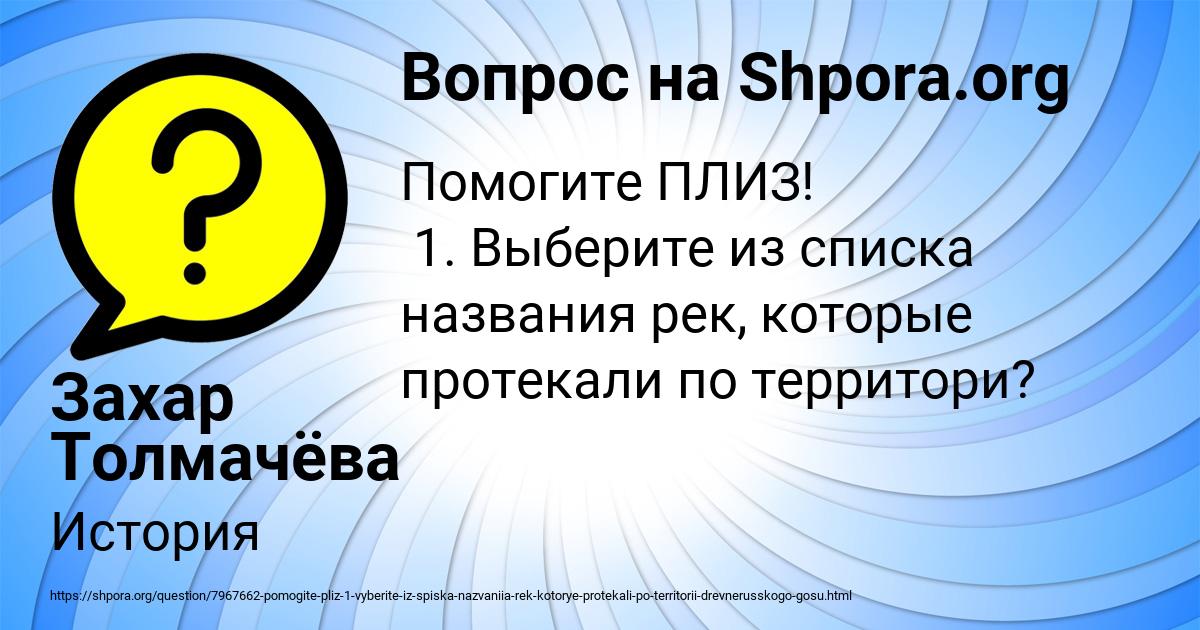 Картинка с текстом вопроса от пользователя Захар Толмачёва