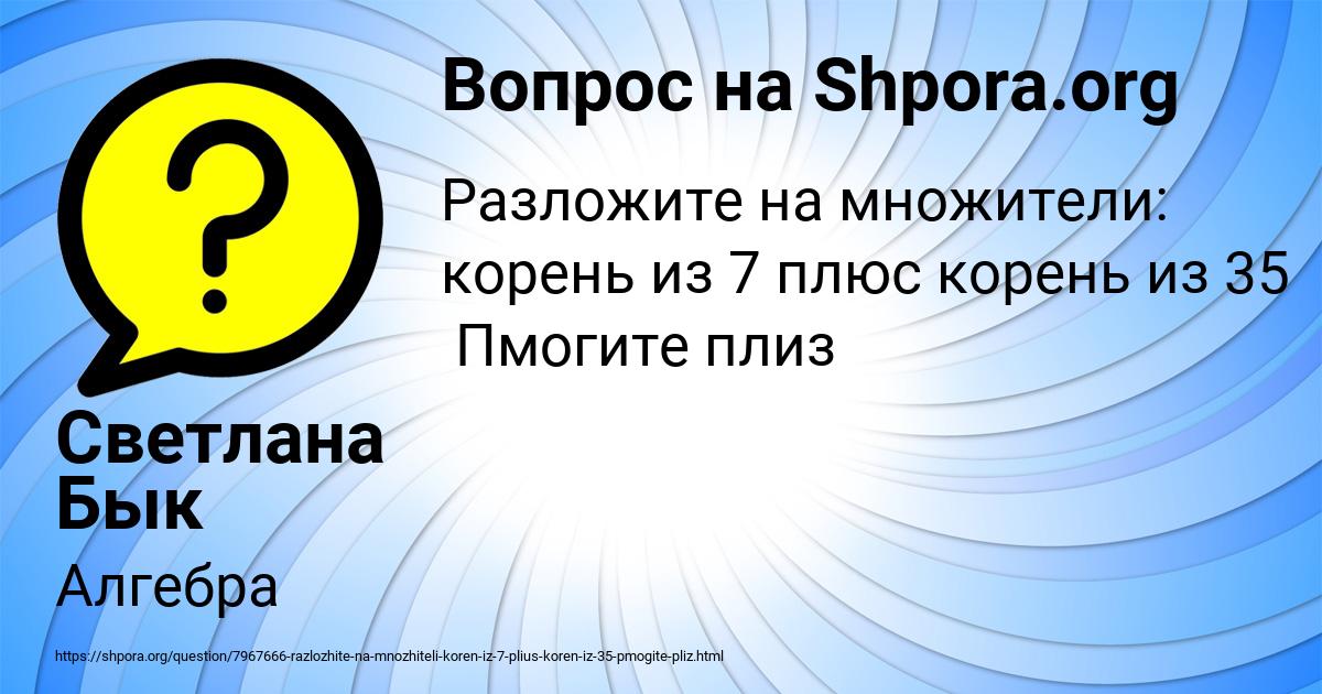 Картинка с текстом вопроса от пользователя Светлана Бык
