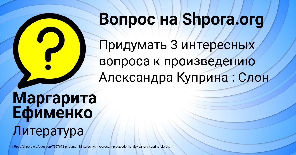 Картинка с текстом вопроса от пользователя Маргарита Ефименко