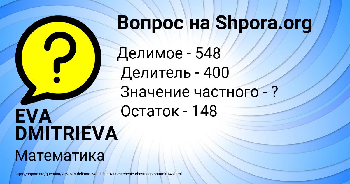 Картинка с текстом вопроса от пользователя EVA DMITRIEVA