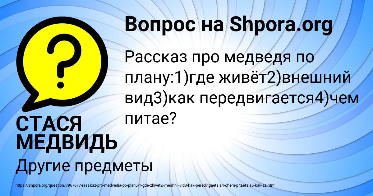 Картинка с текстом вопроса от пользователя СТАСЯ МЕДВИДЬ