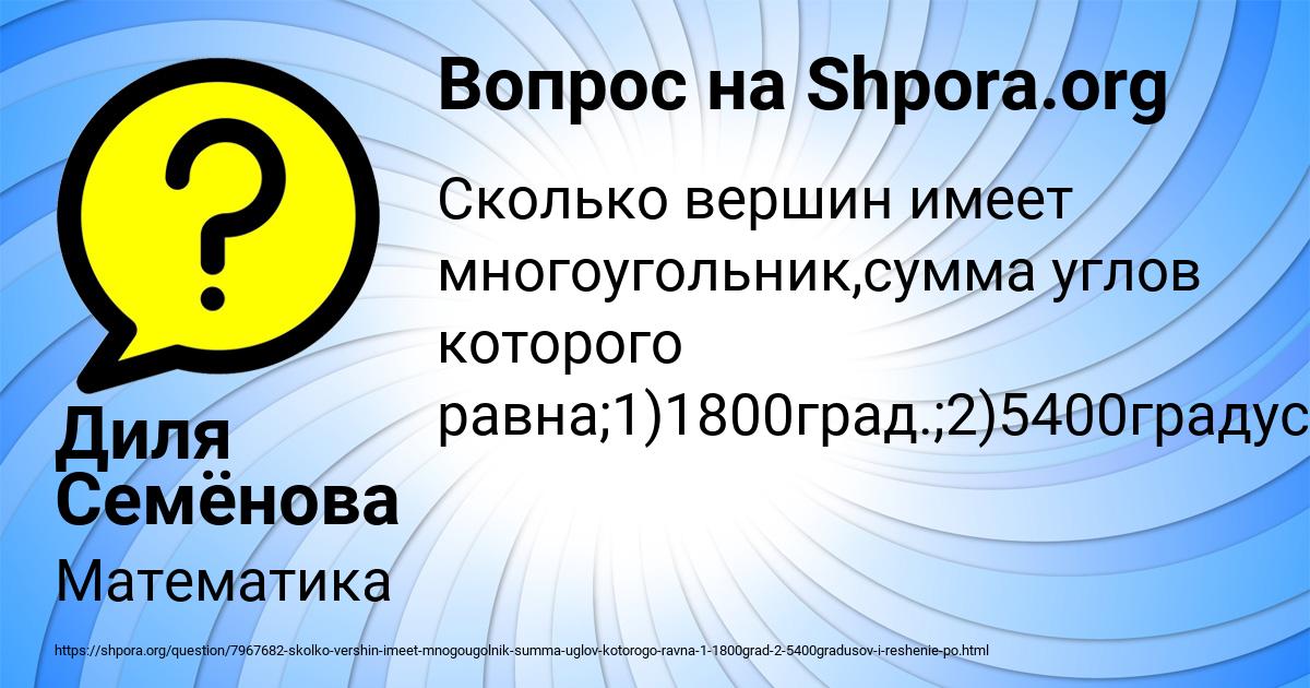 Картинка с текстом вопроса от пользователя Диля Семёнова