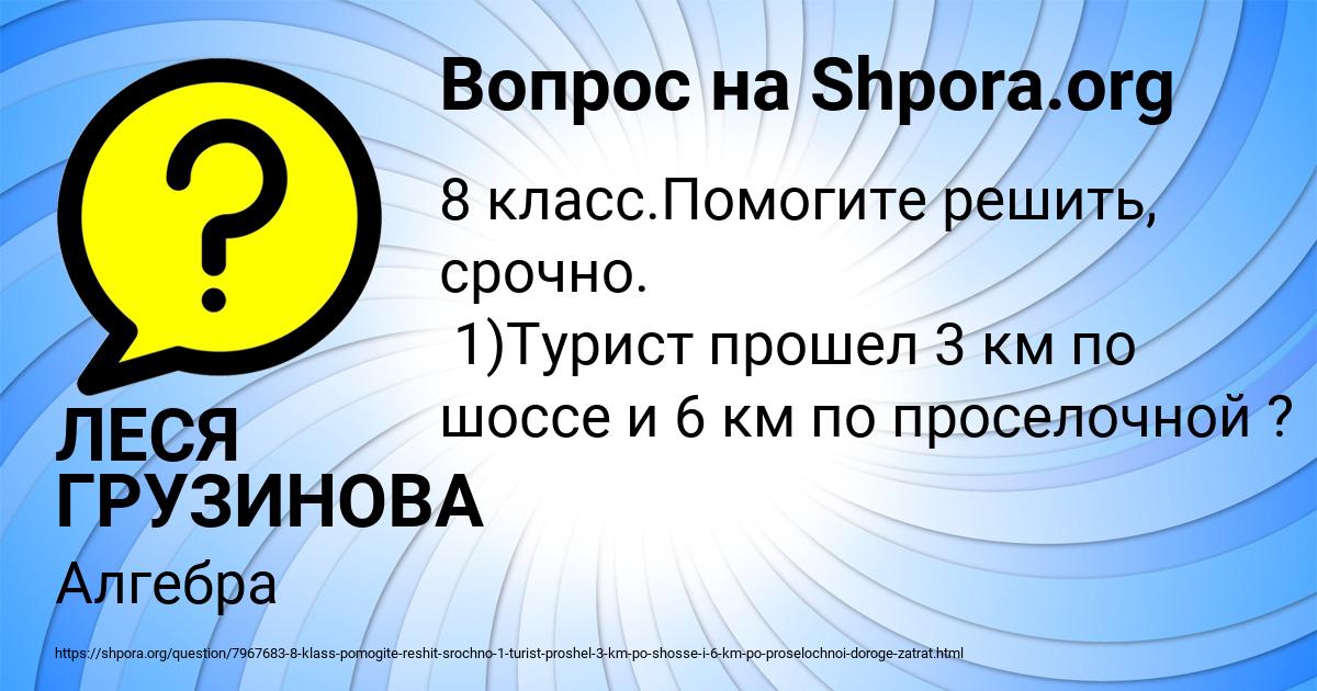 Картинка с текстом вопроса от пользователя ЛЕСЯ ГРУЗИНОВА