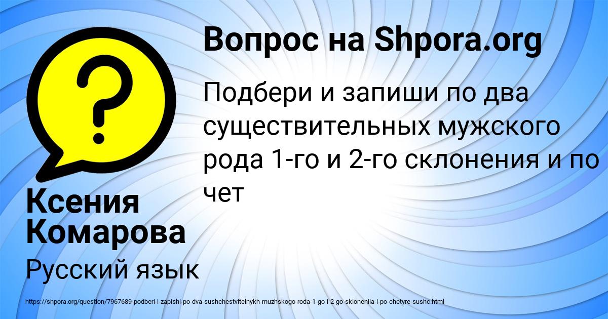 Картинка с текстом вопроса от пользователя Ксения Комарова