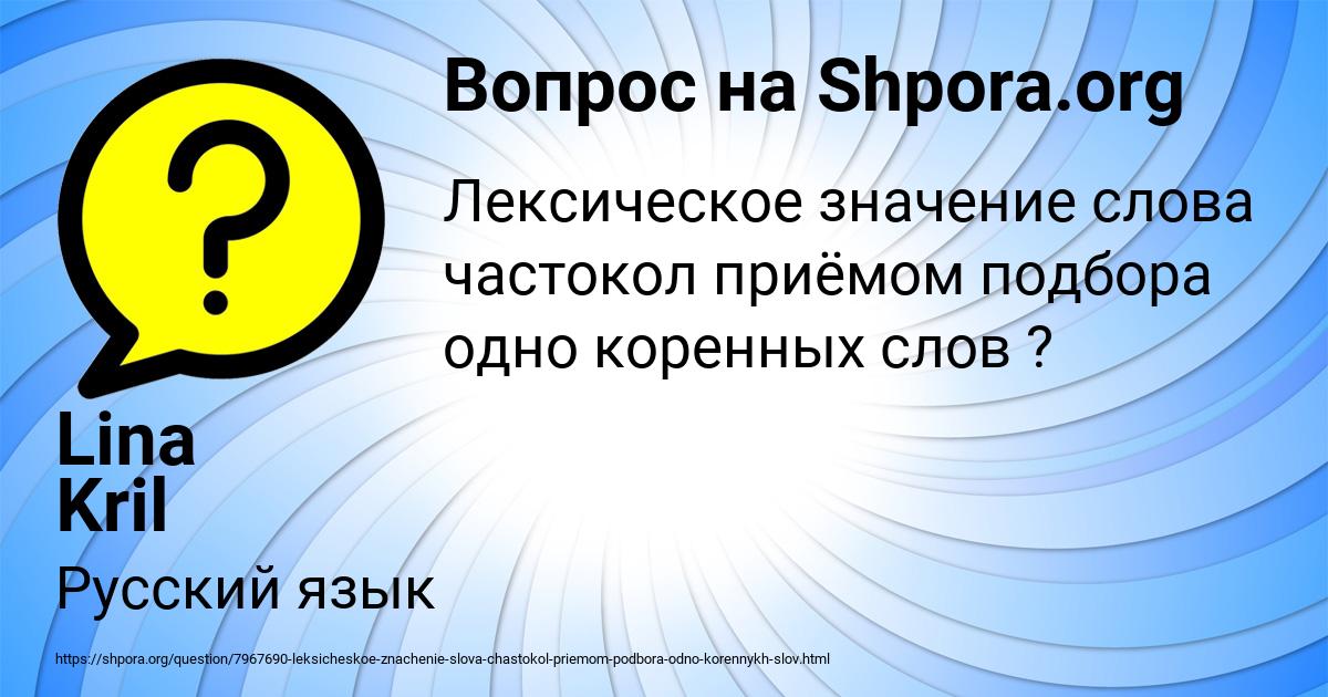 Картинка с текстом вопроса от пользователя Lina Kril