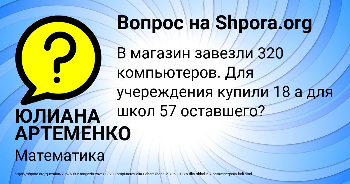 Картинка с текстом вопроса от пользователя ЮЛИАНА АРТЕМЕНКО