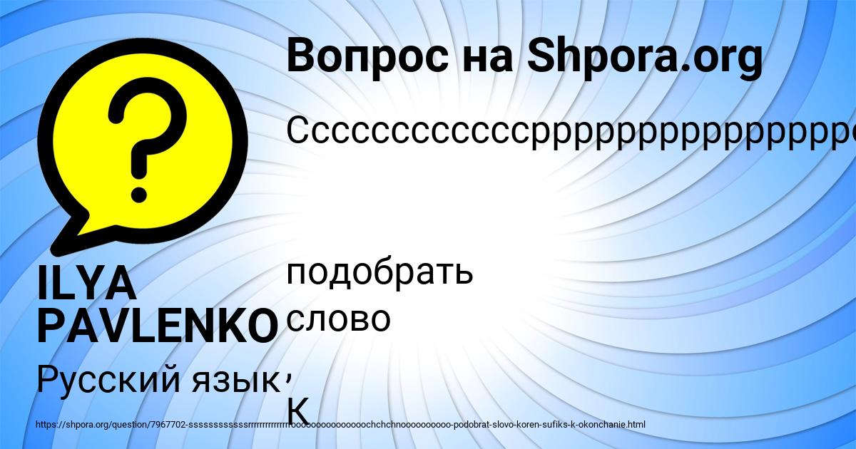 Картинка с текстом вопроса от пользователя ILYA PAVLENKO