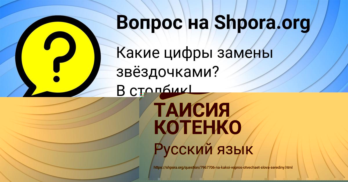 Картинка с текстом вопроса от пользователя ТАИСИЯ КОТЕНКО