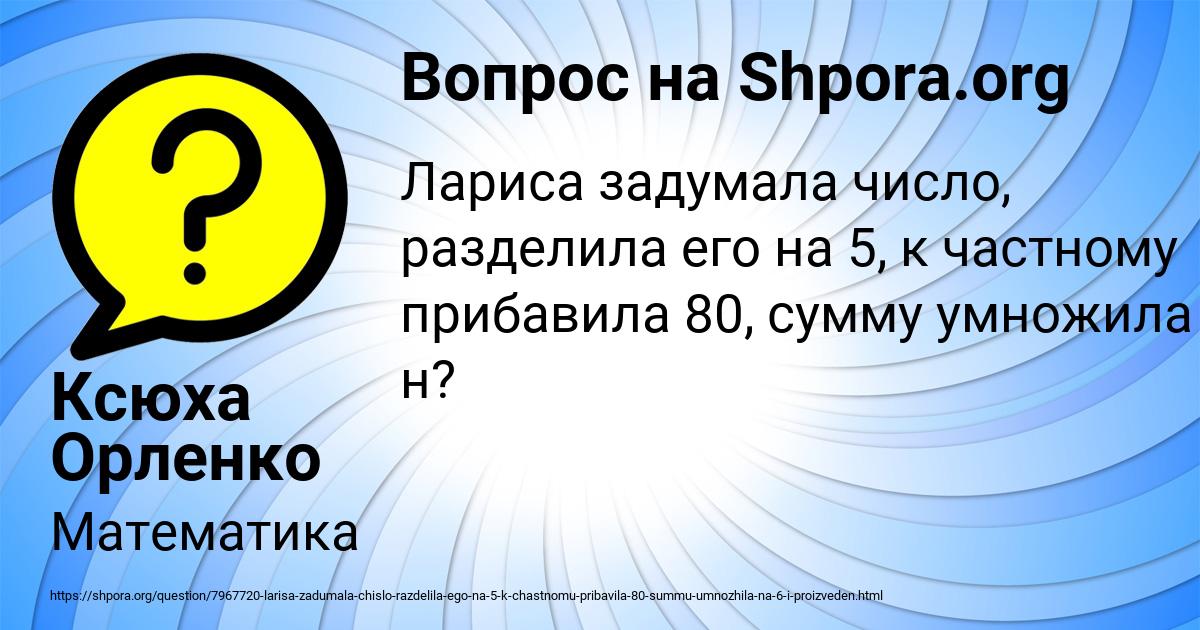 Картинка с текстом вопроса от пользователя Ксюха Орленко