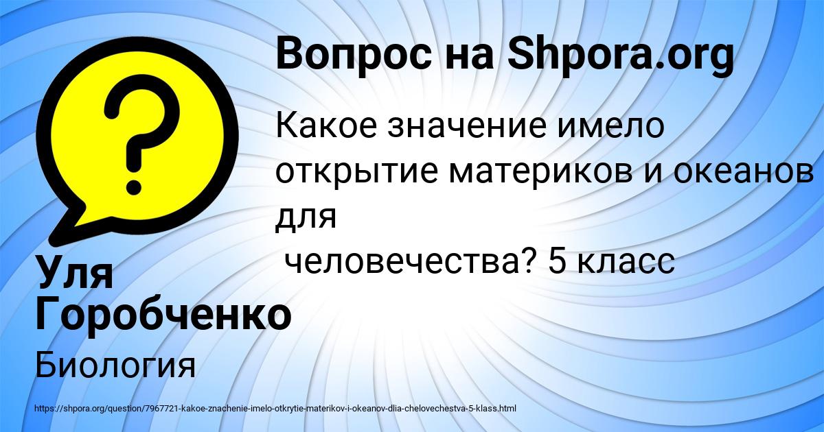 Картинка с текстом вопроса от пользователя Уля Горобченко
