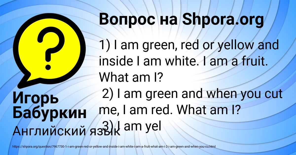 Картинка с текстом вопроса от пользователя Игорь Бабуркин