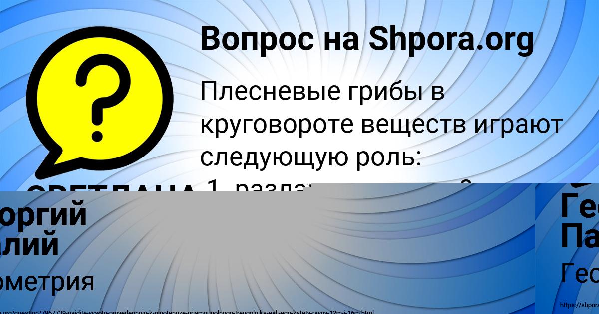 Картинка с текстом вопроса от пользователя Георгий Палий