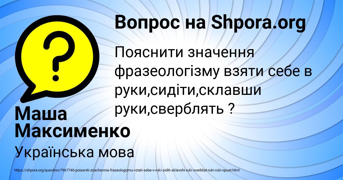Картинка с текстом вопроса от пользователя Маша Максименко