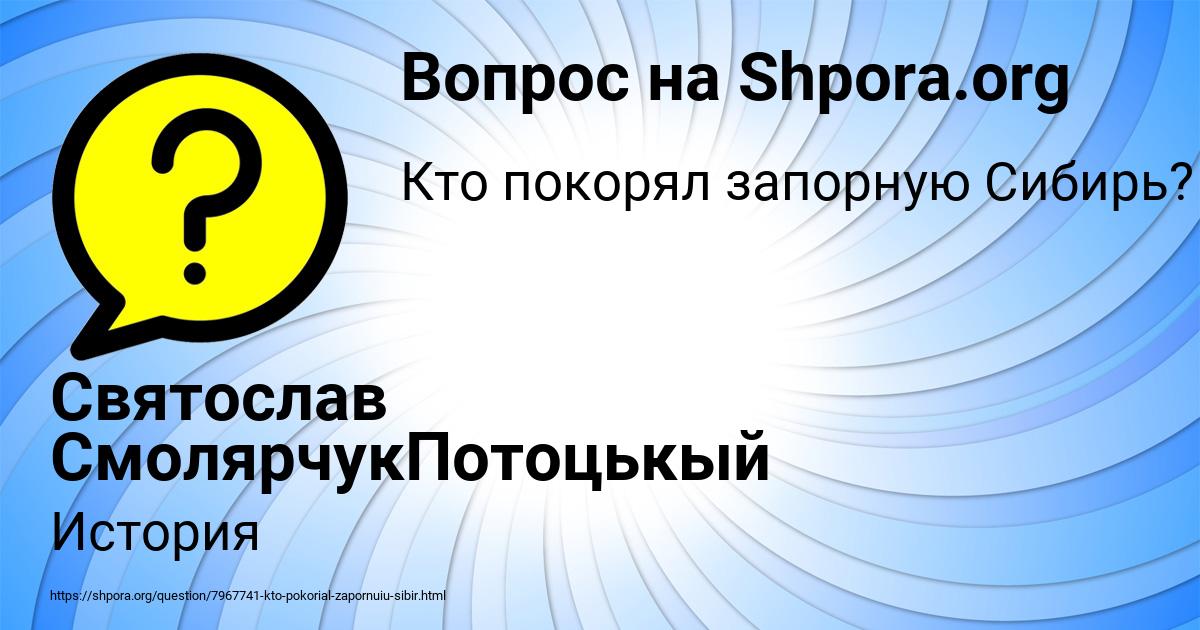 Картинка с текстом вопроса от пользователя Святослав СмолярчукПотоцькый