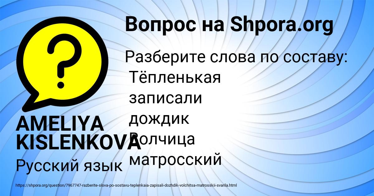 Картинка с текстом вопроса от пользователя AMELIYA KISLENKOVA