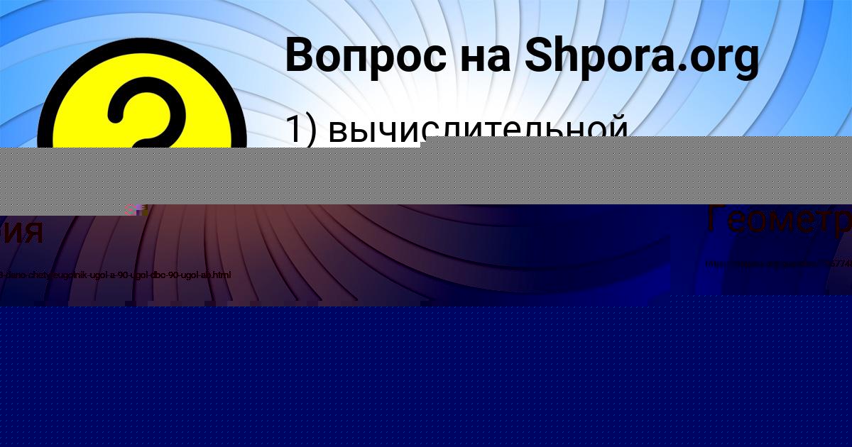 Картинка с текстом вопроса от пользователя Viktoriya Zaec