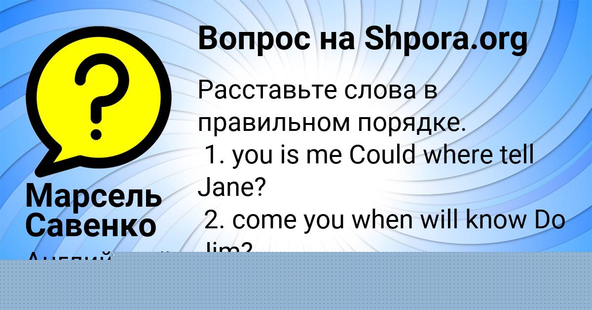 Картинка с текстом вопроса от пользователя Марсель Савенко