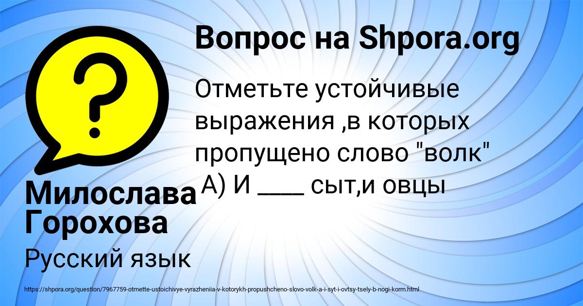 Картинка с текстом вопроса от пользователя Милослава Горохова