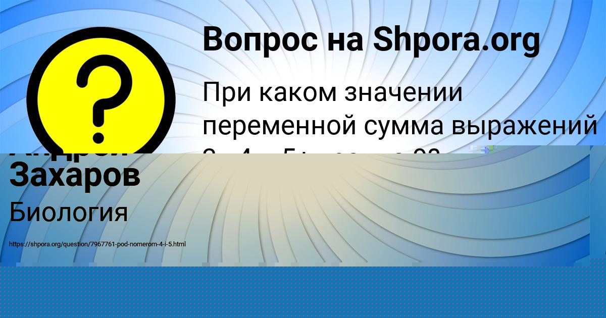 Картинка с текстом вопроса от пользователя Андрей Захаров