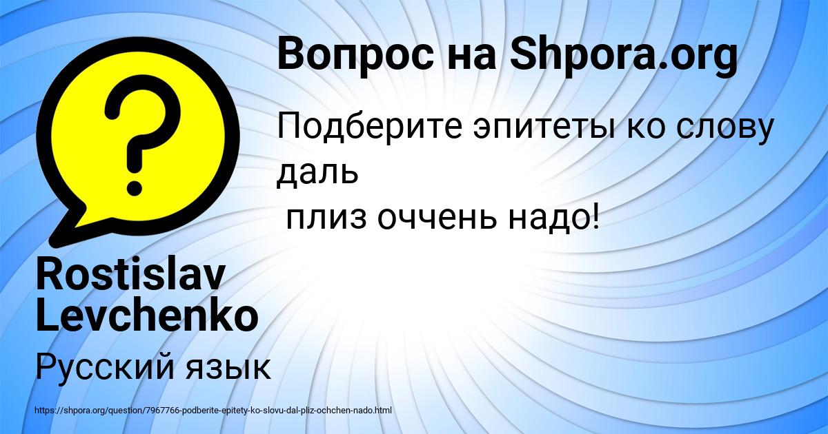 Картинка с текстом вопроса от пользователя Rostislav Levchenko