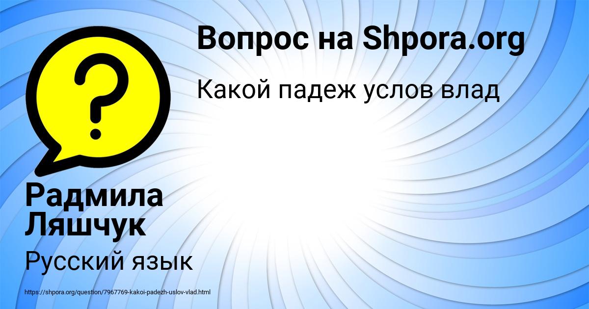 Картинка с текстом вопроса от пользователя Радмила Ляшчук