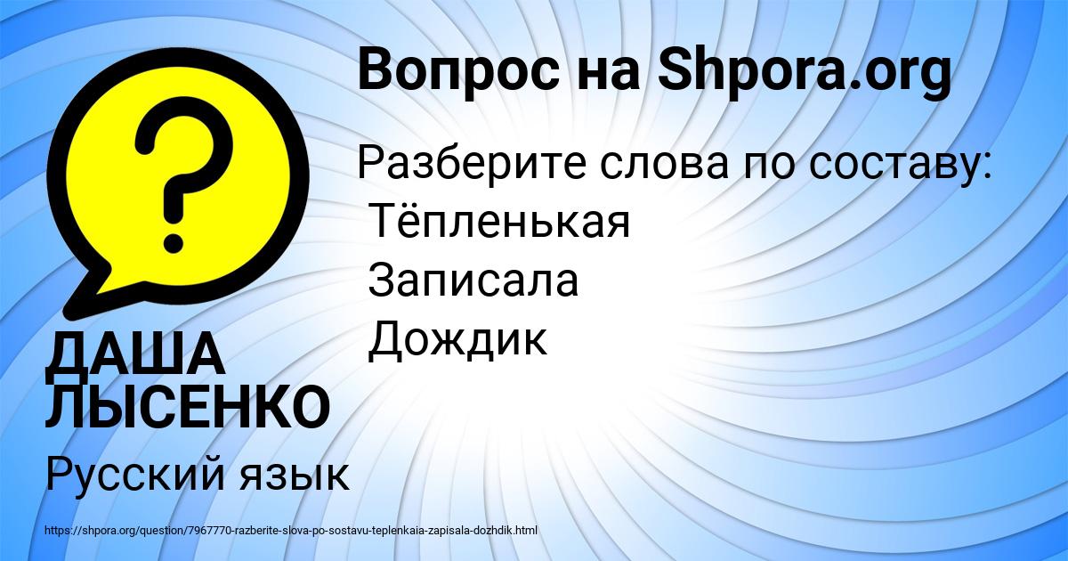 Картинка с текстом вопроса от пользователя ДАША ЛЫСЕНКО