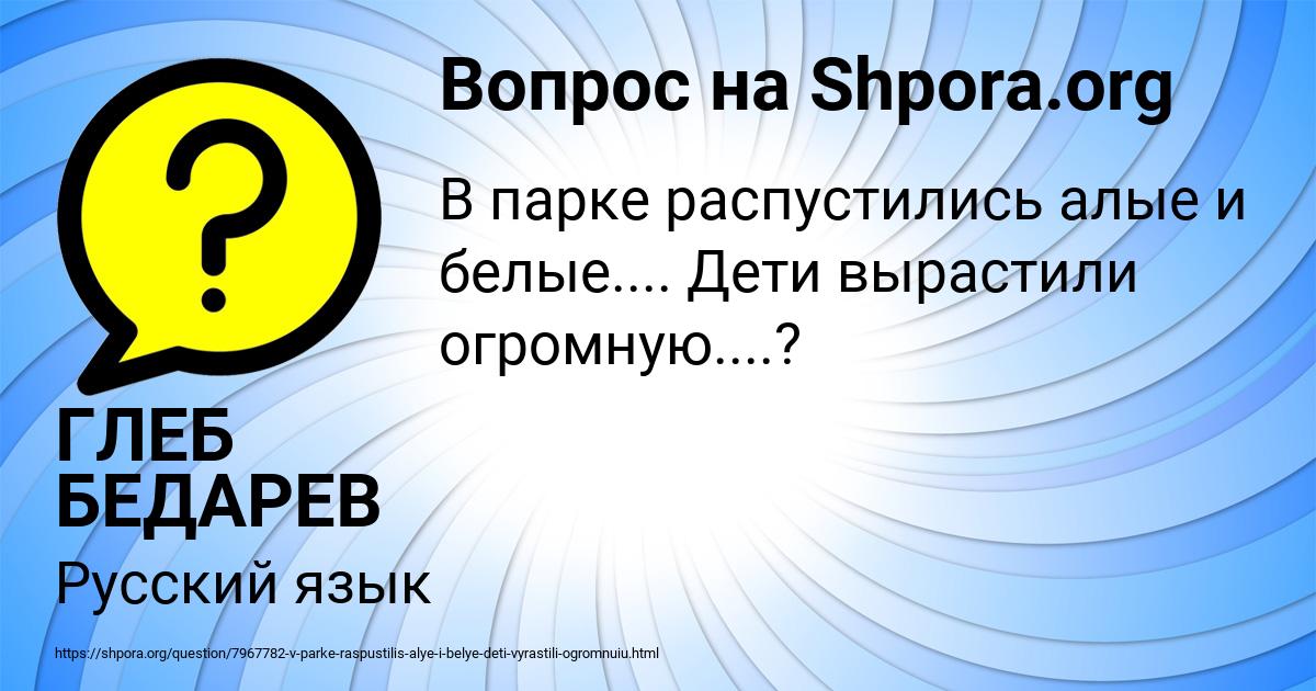 Картинка с текстом вопроса от пользователя ГЛЕБ БЕДАРЕВ